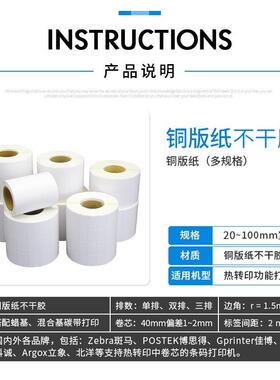 整箱铜版纸不RIF干胶标签条打7印纸3040506码008090100条码纸