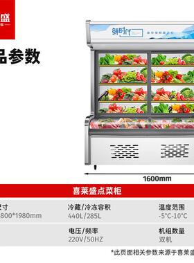 喜莱盛点菜柜麻ZFD辣烫展示柜冷藏冻冰箱烧烤鲜熟蔬菜冷水食果保
