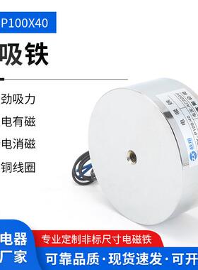 源头厂家吸力120KG圆电磁铁ZXP1形00/40AC2式20交UDN流吸-盘电磁
