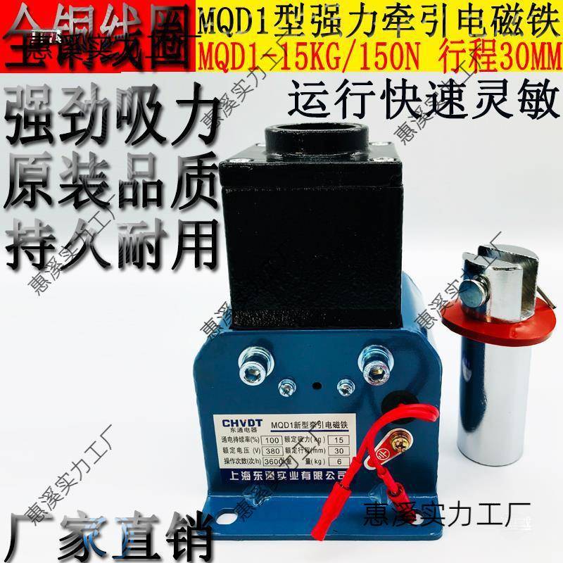 QD115K0G15-N冲床新型牵引电磁铁吸力1YUI50N行M程30MM380V22V