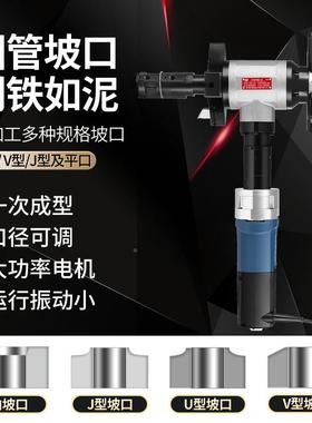 不道锈钢管坡口机管机道切OAF割倒坡口圆管角手持不锈钢管曲线平
