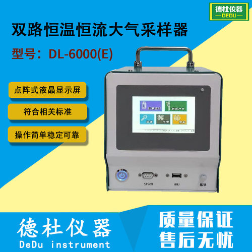 DL-6000(E)型双路恒温恒流大气采样器 双路大气采样器