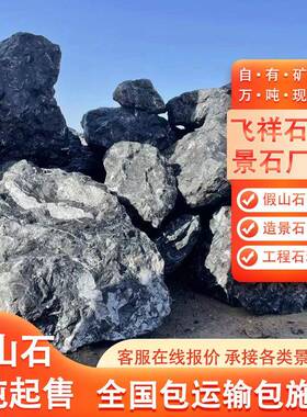 黑山石石岸林造景石景37758头水系泊石水景石头人工湖草坪石园黑