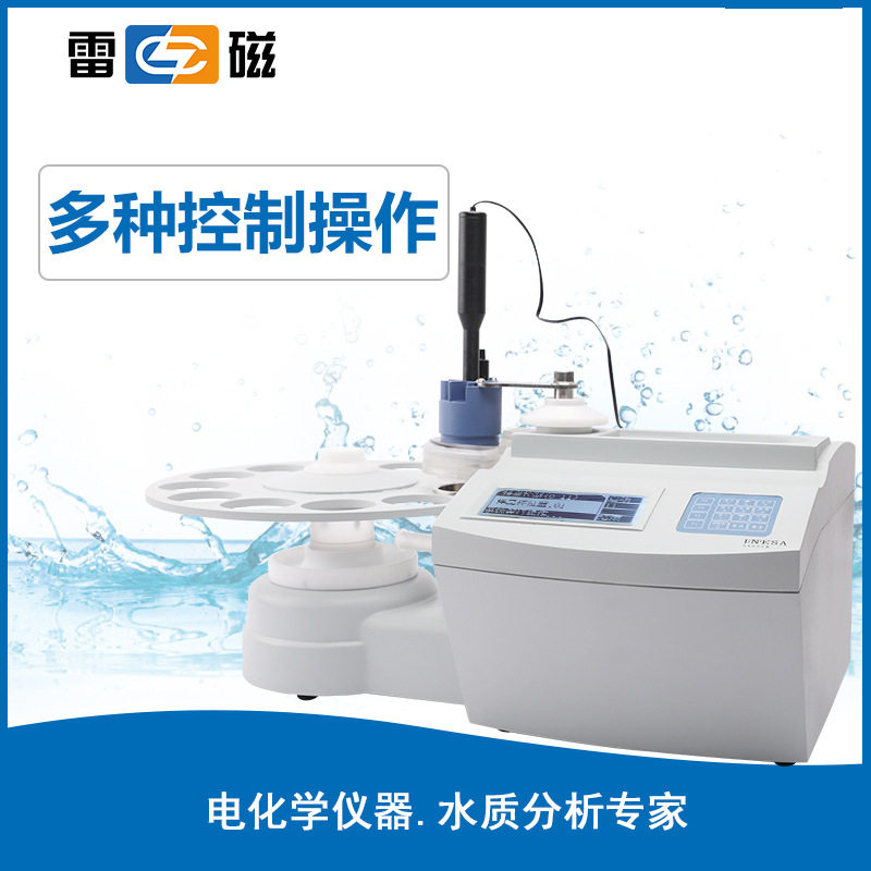 上海雷磁SCH-01/SCH-02型自动进样器配自动滴定仪电位滴定仪