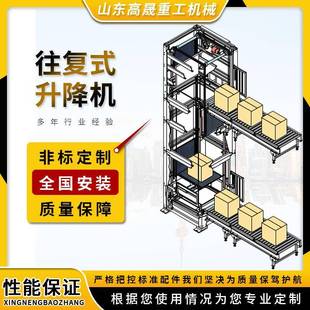 往复式 提升机物流货VON水线C垂直升降型货梯货运循垂直提升环机
