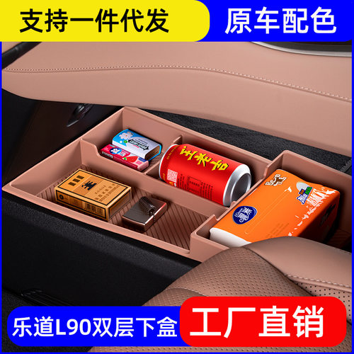 乐道L90/L80中控下储物盒纸巾盒扶手箱收纳汽车内饰用品配件大全