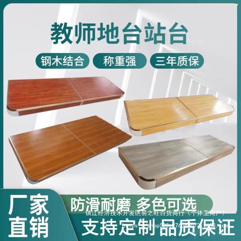 教室讲台TSD地台校钢架木校架学教师学站台圆角舞移动实木地台其
