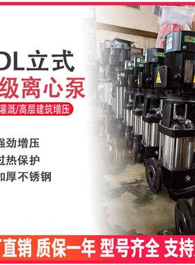 CDLF立式多循级不锈钢EPG离泵管道耐心扬腐蚀冷热水高程增压环泵