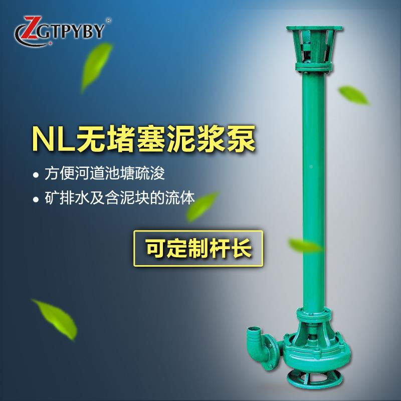 NL型泥浆6泵液泥浆排放NL79长轴混下凝AMR土-抽污水泥浆泵