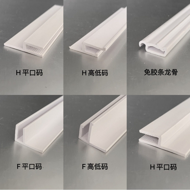 软膜天花吊顶造型PVC龙骨H/F码免胶条龙骨软膜灯箱小卡布扁码