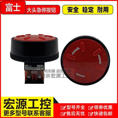 原装富士GZEAR300V1RR-1-1冲床大头急停按钮开关AR3V1E02R/11R