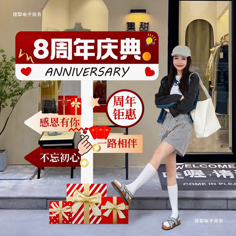 周年店庆开业拍照打卡立牌板
