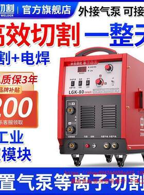 等离子切割机LGK8工20/12BLC0/160-内置气泵20V切割电焊两用380V