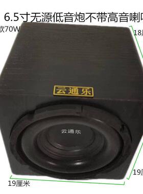 4寸5寸6.5寸低音炮汽架45549车装家用音响低改炮音书音响全频低音