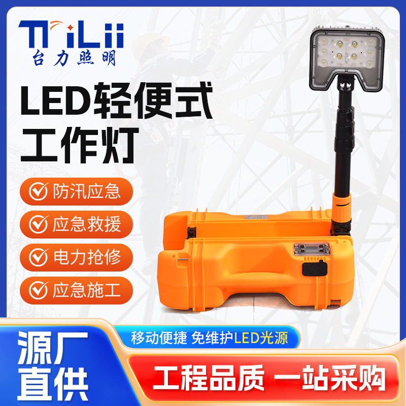 FW6116LED升降应急工作灯