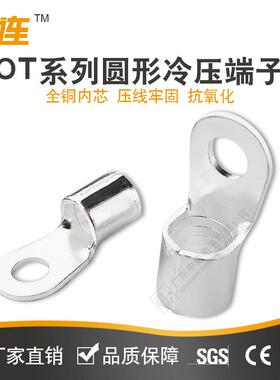 中材连厂4家直RZP销OT系列圆型冷压端子快速接m线紫铜质接线1~20m
