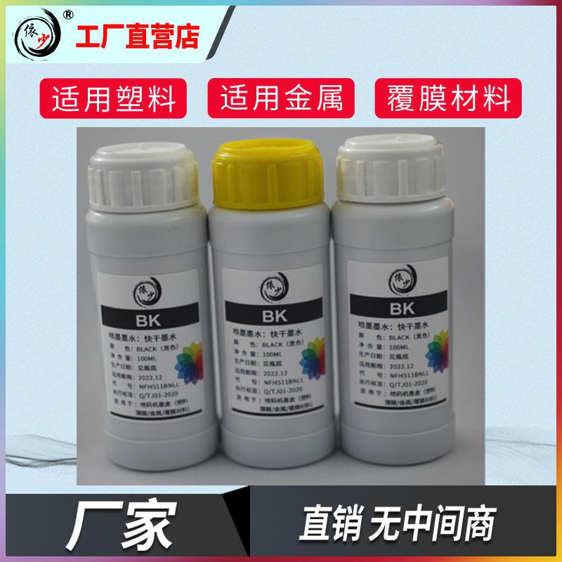 手持喷码机92588墨盒JS130JS12FLO1TIM3B270K08可加墨通墨用快干