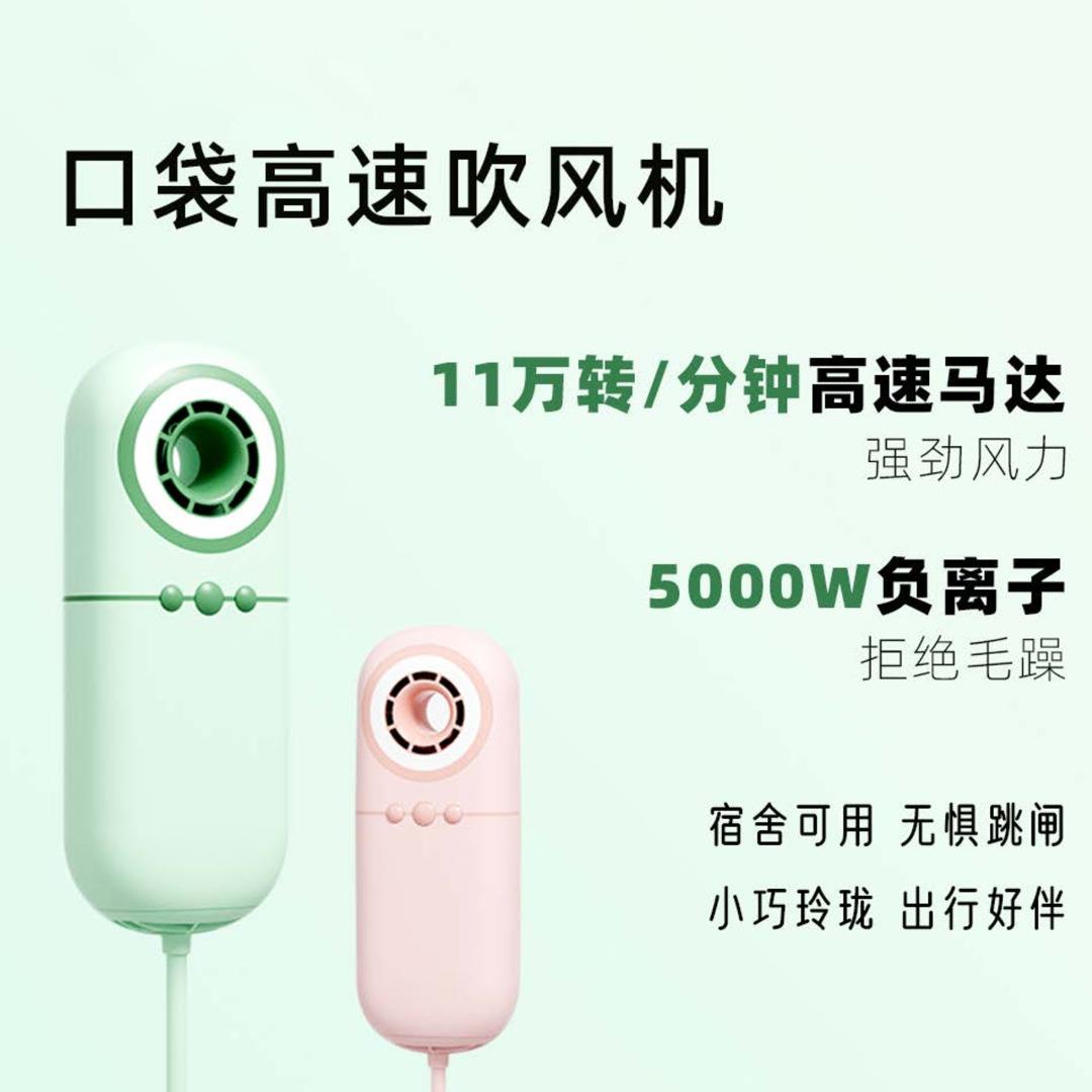 口袋灵2代20033便携高电吹风机小型你负迷离速子智能旅行小风筒家