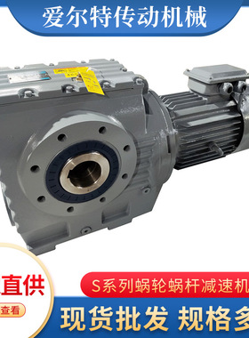 S系列斜齿轮蜗轮蜗杆减速机SA型寿命长使用灵活蜗杆齿轮减速机