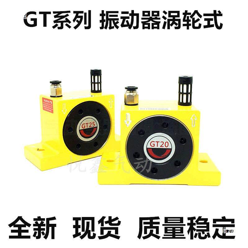 气动震动器涡轮振动器GT8GT-10GT-16GT-5-GT36TG-48GT2GEU-06