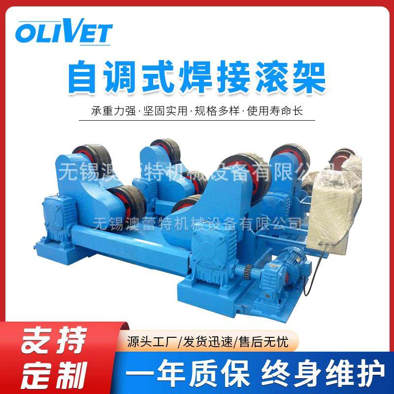 吨OOW可调动焊焊接接滚轮1架滚轮架5吨0吨2030吨自调式焊接滚轮架