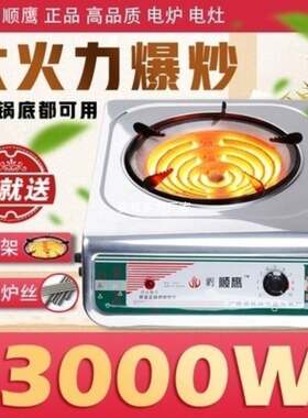 刘顺鹰电电炉子家用温灶功多GAO能热炉3000W可调电炉丝炒菜电灶
