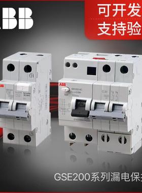 ABB漏电新断路系器，漏电开关GSE200L列款RVA，用漏家电空开保护