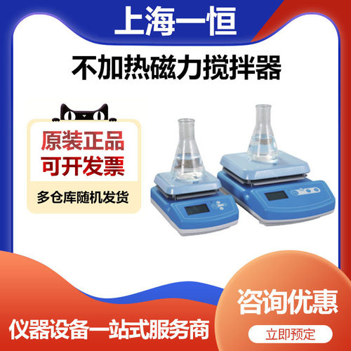 上海一恒IT-09C10不加热磁力搅拌器搅拌机