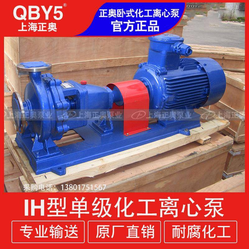 心10837正泵业IH型不蚀锈钢耐奥腐卧式离泵