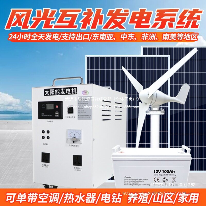 风光互补太阳能发电一体机220V
