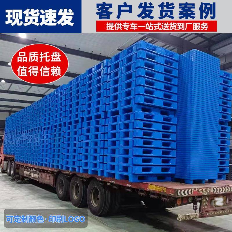 塑料盘厂家平托板川仓字托盘110储货架重货叉车托盘2OQB现货川字