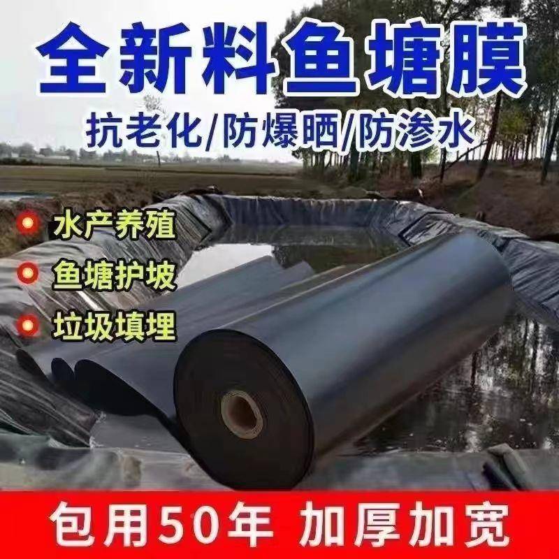 养塘鱼防渗膜池防水布蓄土工膜加厚黑色塑料殖膜水膜鱼池防水布蓄