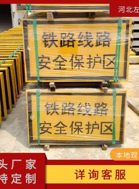 安全保护区AA型标WUF路桩B型标铁路B桩A标B标铁专用标志桩牌户外