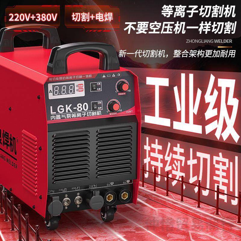 等离子割机-80/100/120/1泵60内气置22JEC0切割电焊两切用工业级