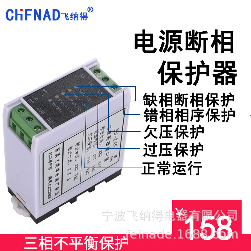 AC380V断相与相序保护器