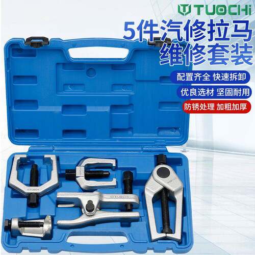 五件取套球头器汽车出器可换拉马拉拔球头汽卸车WNL拆工具欧式日