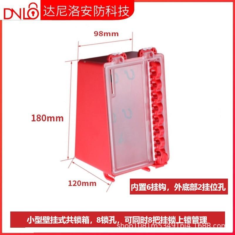 达尼洛贝箱迪型集群共BDNL-X21锁箱工业安具小全挂锁钥匙管理型壁