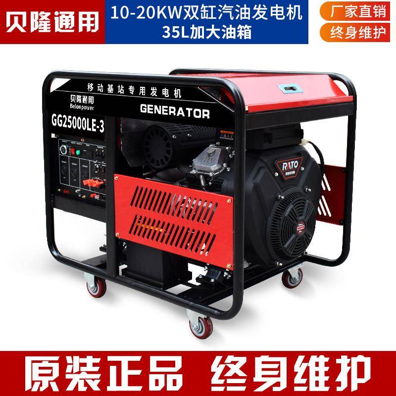 机贝隆汽油发CCQ电10kw12kwk15w2油0kw家用户外式双缸开架汽发电
