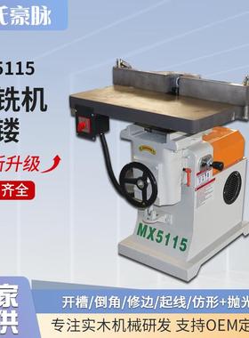 木工铣镂机镂机MX5QWW1地1机5亚克力板修边地锣台锣小锣机立式镂