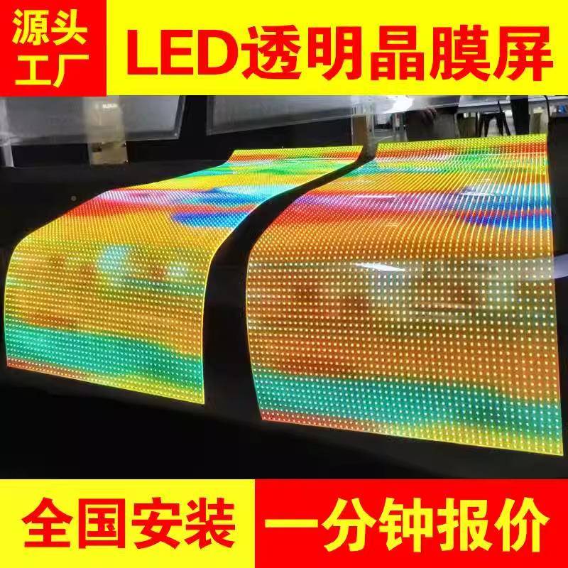 dle透明屏户外2橱VOL窗显示屏晶膜屏P广P3P4户外告柔性显示冰屏贴