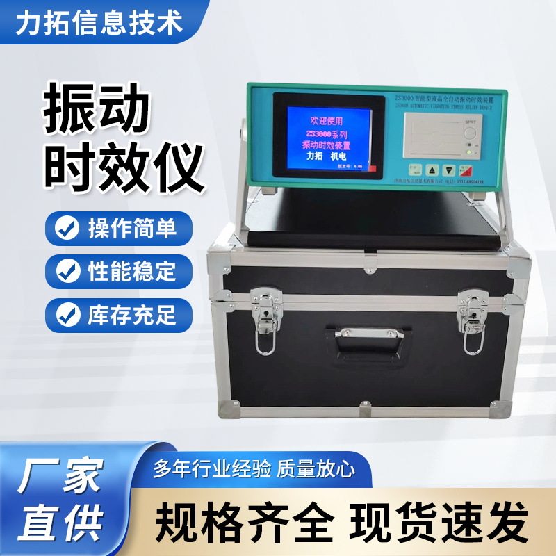 全自动工业振动时效仪去应力