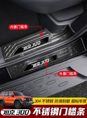 专用于坦XLP克30门条碳纤纹锈钢车内门不迎宾脚踏板装0槛饰贴条改