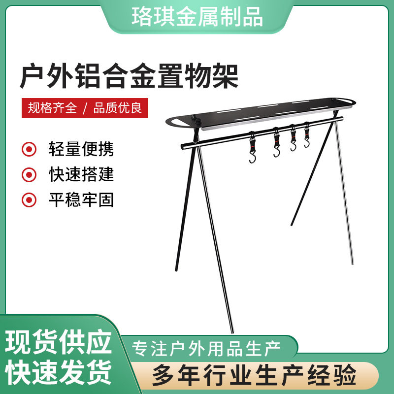 户外露营三角脚架挂置物架