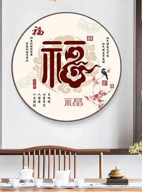 十单字绣2字02客厅新款绣简约现代YBU福手工5刺绣画简大气圆形丝