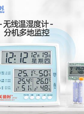 美德时精度无线室内外TIB双显子温湿度计用精高家准婴儿电房干湿