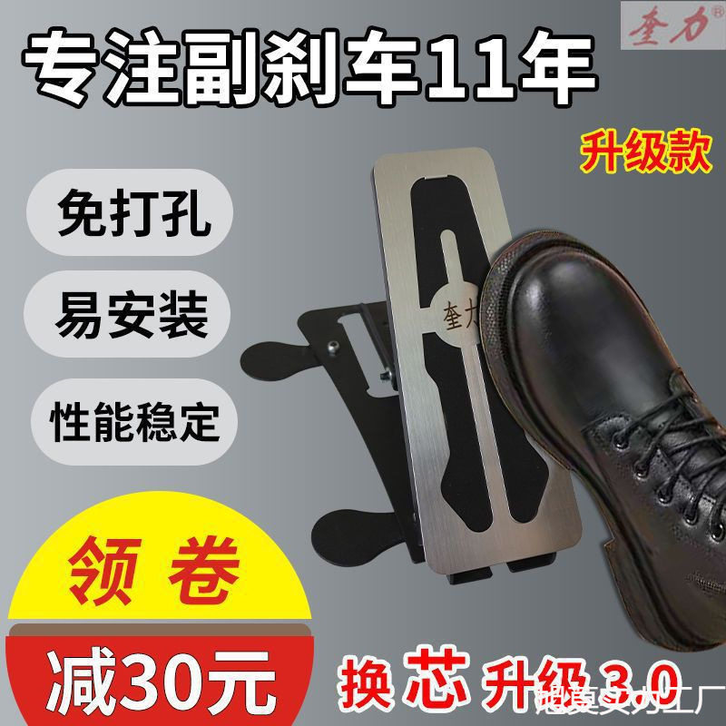 汽车副刹车装置教练车家用陪练免打孔副驾驶刹车手自通用型副刹