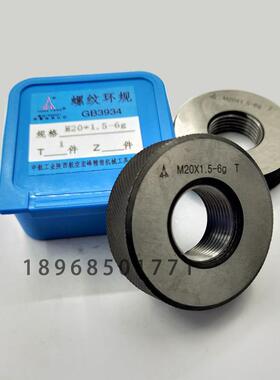 宏峰螺纹环规/止规M27*32*1.5*1/M30M33*.5*33169*2*1.通5**1--M3
