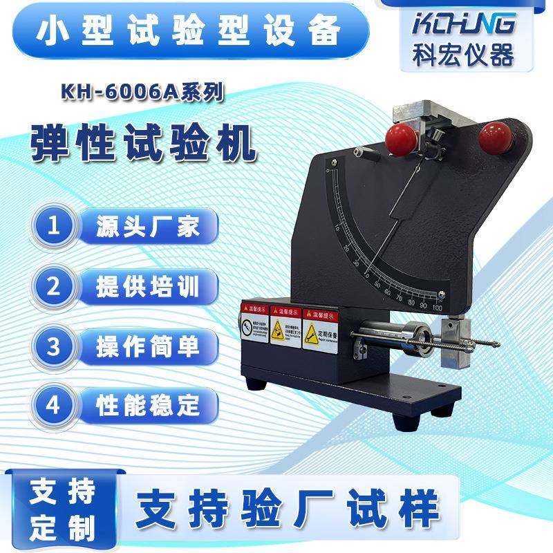 实验室弹性试验机橡胶冲击弹性测试机鞋底发泡材料回弹试验机弹力,机械设备,试验机,淘宝优惠券,粉丝福利购,淘宝优惠卷