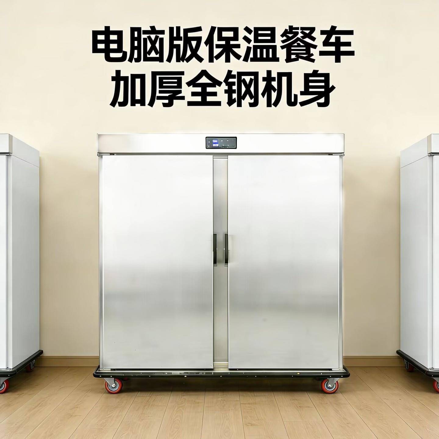 宴会保温车商用酒店食堂饭菜保温箱月子会所移动保温柜电热送餐车