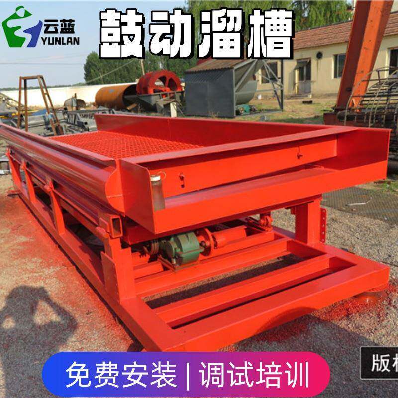 小型全自动水洗淘金机械砂金分选设备小型鼓动溜槽选金